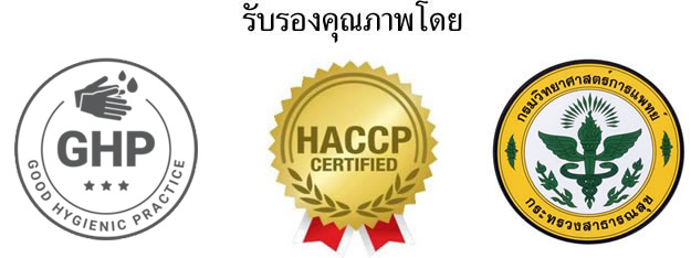 โรงงานผลิตถุงพลาสติกของเรา ได้รับการรับรองคุณภาพจาก GMP HACCP และกระทรวงสาธารณสุข